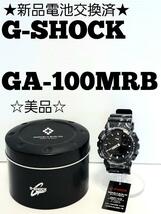 ★新品電池交換済★☆美品☆G-SHOCK　GA-100MRB　コラボモデル_画像1