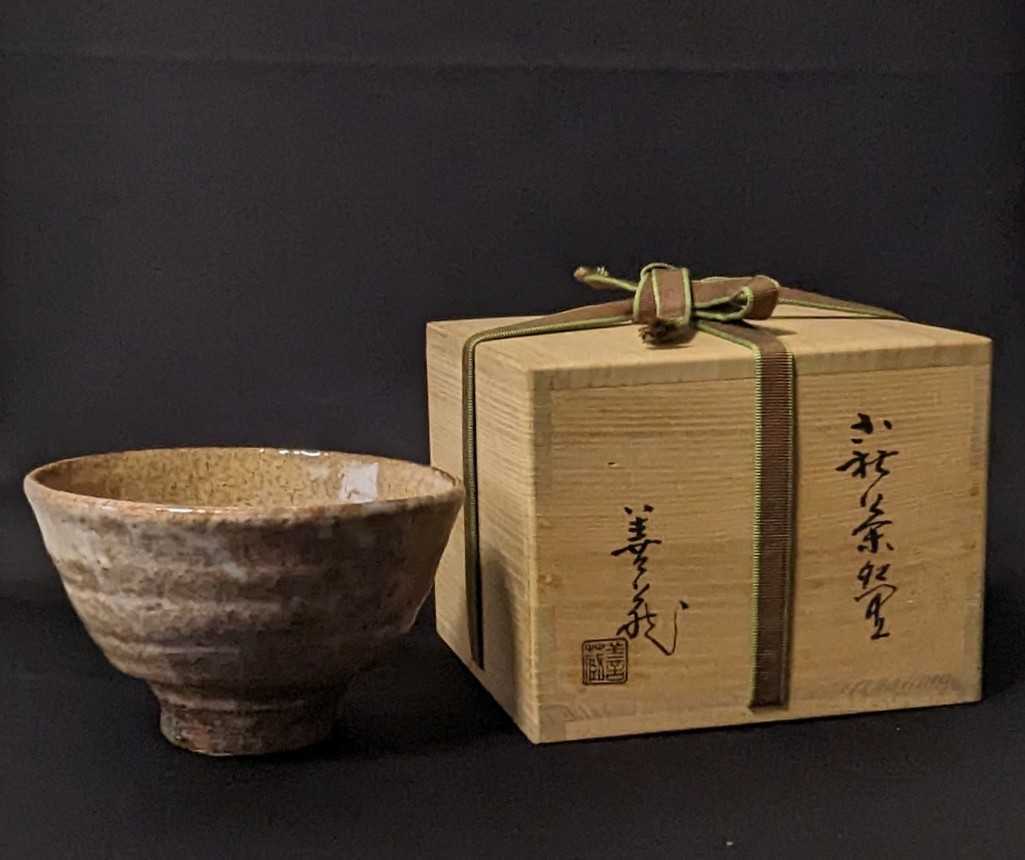 オリジナル 萩茶碗 坂倉新兵衛 -坂倉新兵衛 上品 茶碗の中古品・新品