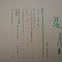 特2 51030 / 暮しの手帖 1996年4・5月号 サハリンの旅 きままにピッツァ 新しいコンパクト食器洗い乾燥機を使ってみる 甲状腺の病気_画像2