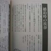 特2 51038 / 上手な式辞・挨拶の仕方 1986年8月20日発行 日本文芸社 著:望月昭三 スピーチのコツと心得 結婚に関する挨拶とスピーチ_画像4