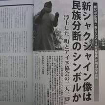 特2 51044 / Hoppo Journal［北方ジャーナル］2019年11月号 新シャクシャイン像は民族分断のシンボルか 空港がアニメの世界的祭典の舞台に_画像3