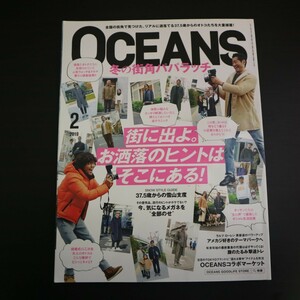 特2 51099 / OCEANS［オーシャンズ］2019年2月号 No.155 冬の街角パパラッチ「お洒落のヒントが必ず見つかる!」 37.5歳からの冬山支度