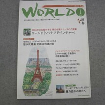 特2 51110 / WORLD ワールド 旅のひろば 2018年1月号 Vol.469 進化するネパール 究極の旅、北極点到達の旅 西日本発の旅 地域別ツアー紹介_画像1