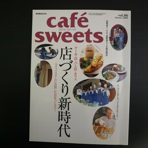 特2 51208 / カフェ-スイーツ Vol.46 2005年1月5日発行 ケーキ店・パン店・カフェ 店つくり新時代 超繁盛ケーキ店、超繁盛カフェを徹底解剖