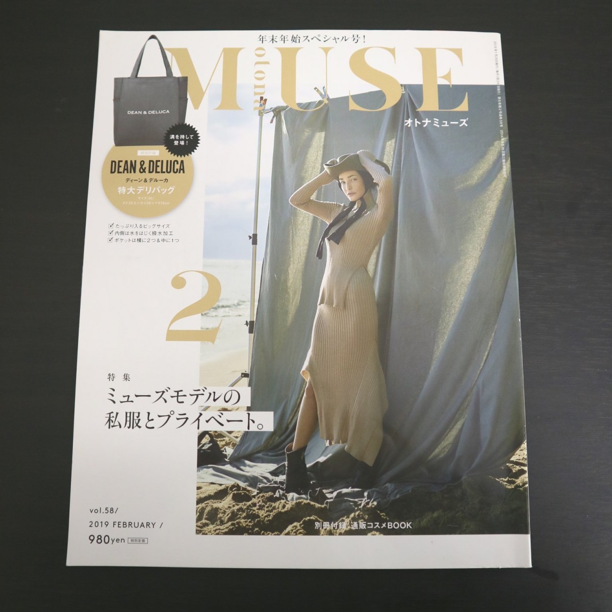 オトナミューズ★ミューズモデルの私服とプライベート★別冊付録:大人の物欲通販コスメリスト★付録なし オトナミューズ★ミューズモデルの私服とプライベート★別冊付録:大人の物欲通販コスメリスト★付録なし