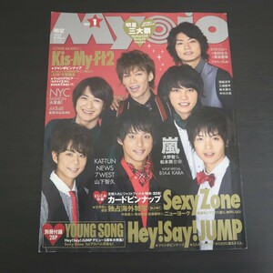 特2 51273 / Myojo 明星 2013年1月号 表紙:KIs-My-Ft2 嵐(大野智＆松本潤) KAT-TUN NEWS 7WEST NYC 山下智久 剛力彩芽 武井咲 峯岸みなみ