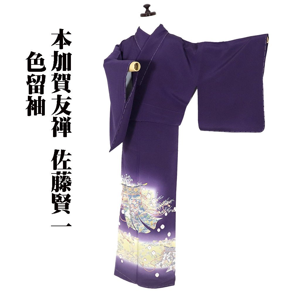 Véritable Kaga Yuzen de Kenichi Sato, Iro Tomésode, Awaé, Pure soie, Violet, Yuzen peint à la main, Kicho, Fleurs, Taille M et L, ki27619, Nouveau, Kimono, Pendant 30 ans, années 40, années 50, Livraison gratuite, mode, Kimono femme, kimono, Tomésode