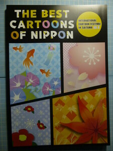 Ω north . Rakuten manga large .* llustrated book [2022 international manga festival * in Saitama ] not for sale 