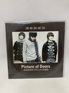 湘南探偵団 Picture of Doors スペシャル映像集