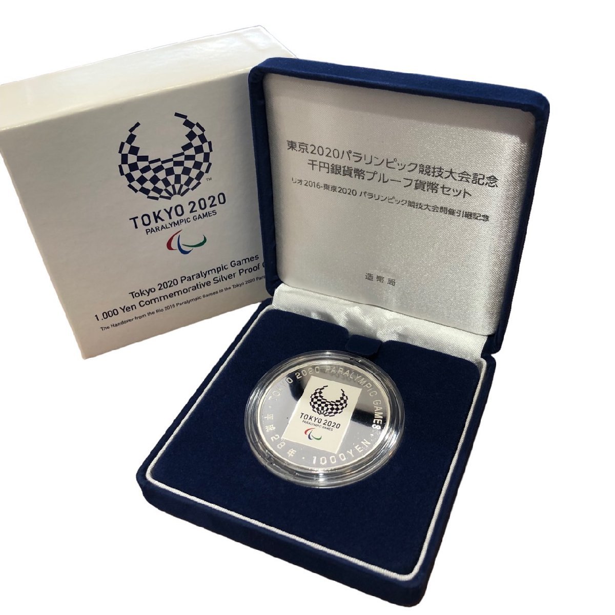 ヤフオク! -「東京2020パラリンピック記念千円銀貨」の落札相場・落札価格