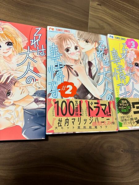 両思いなのに　関係はお兄ちゃんと妹　そんな2人の想いが通じる　咲茉(えま)と麦　1-3巻全巻　それは大人の事情です