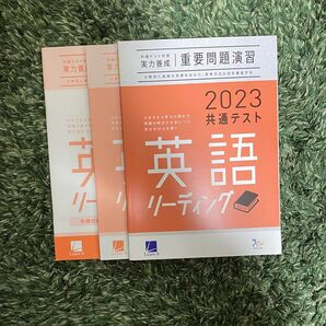 共通テスト2023 問題集