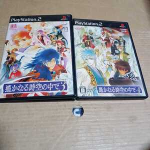 PS2☆遥かなる時空の中で3&4☆まとめて♪管理番号