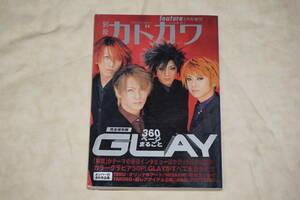 ●　別冊カドカワ　1999年 3月号増刊　●　完全保存版　360ページまるごとGLAY