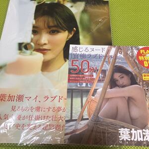 葉加瀬マイ／写真集　愛玩　帯付、葉加瀬マイDVD