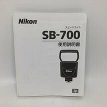 Nikon ニコン スピードライト SB-700 説明書 マニュアル 取説 #M1524_画像1
