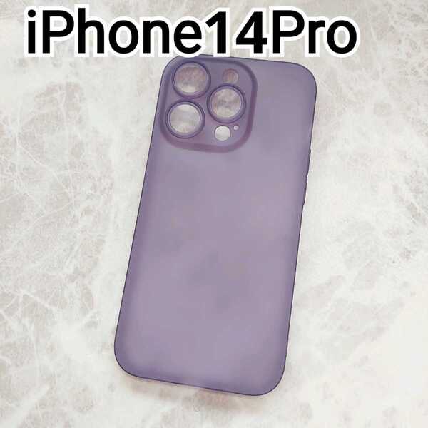 iPhone 14Pro ケース 訳あり ダークパープル 薄手 半透明