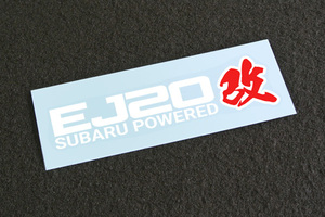 EJ20改 カッティングステッカー[白×赤] スバル SUBARU レガシィ インプレッサ フォレスターなど