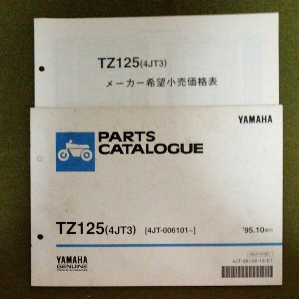 YAMAHA TZ125 4JT3 パーツカタログ メーカー希望小売価格表