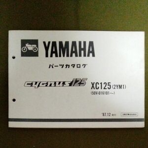 YAMAHA シグナス125 XC125 2YM1 パーツカタログ