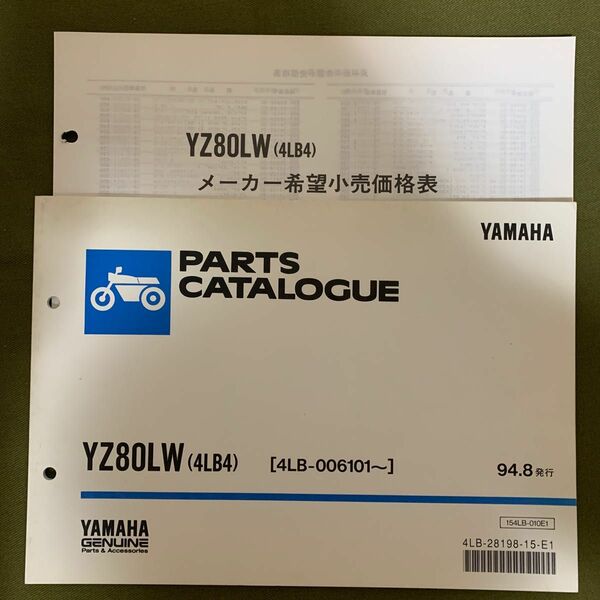 YAMAHA YZ80LW 4LB4 パーツカタログ メーカー希望小売価格表