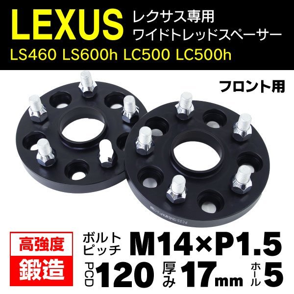 希少!トヨタ車にレクサスLS用社外ホイールを PCD変換スペーサー M14