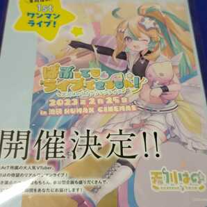 Vtuberスタイル 天川はの BOOK ふろく ①スペシャル動画視聴コード ②天川はのシール バーチャルYouTuber Amazonへの無断転載禁止の画像7