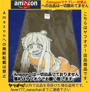 コミックマーケット100 お兄ちゃんはおしまい！ 緒山まひろ Tシャツ フリーサイズ ねことうふ C100 正規品