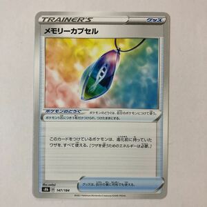 【美品】在庫6 ポケモンカード メモリーカプセル 1枚 送料63円～ 即決 おまとめok s8b