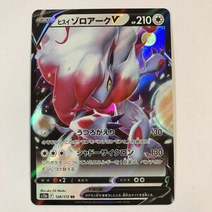 【美品】在庫2 ポケモンカード ヒスイゾロアークV RR 1枚 送料63円〜 即決 おまとめOK s12a