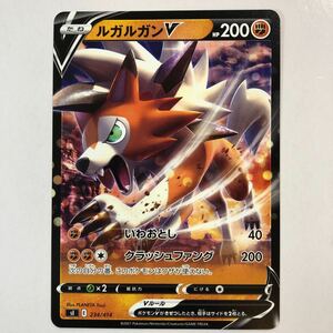 【美品】ポケモンカード ルガルガンV（ノーマル仕様）1枚 送料63円〜 即決 おまとめOK sl