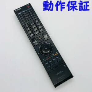 【 動作保証 】 東芝 テレビ リモコン 『 CT-90312A 』（55ZX8000 55ZH8000 46ZX8000 47ZH8000 ) TOSHIBA