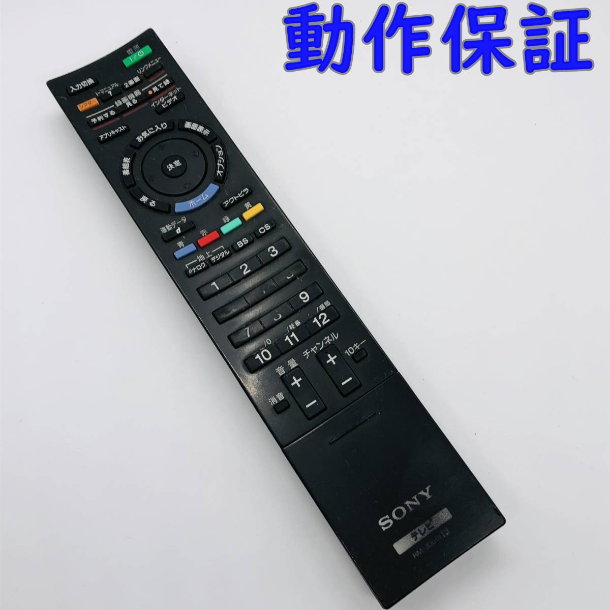 動作保証 】 ソニー ブラビアリモコン RM-JD018 ( KDL-40EX700