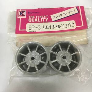  Kyosho erek Peanuts front wheel 