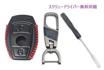 ☆新、Mercedes-B ベンツ 高級レザーキーケース-3、2B、レッドステッチ＆カラビナ付、KC2R、送料無料！☆_画像5