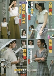 ::切り抜き 三谷紬 田中萌 並木万里奈 住田紗里 渡辺瑠海 佐藤ちひろ 尾崎里紗 下村彩里 大木優紀 久野静香 佐久間みなみ 後藤晴菜 渡邊渚