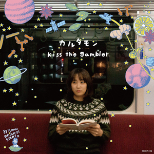 kiss the gambler / カルダモン／井戸の底の夕日 (7)