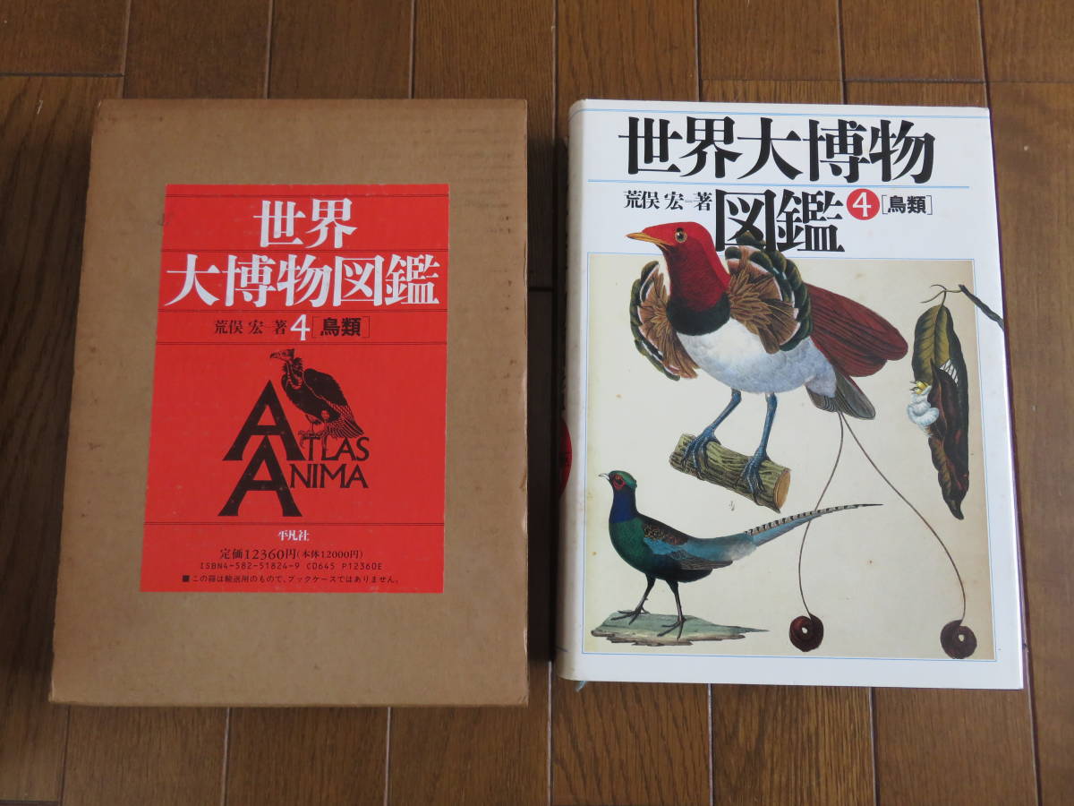 値下げできます 普及版 世界大博物図鑑 1〜5．別巻1．2-