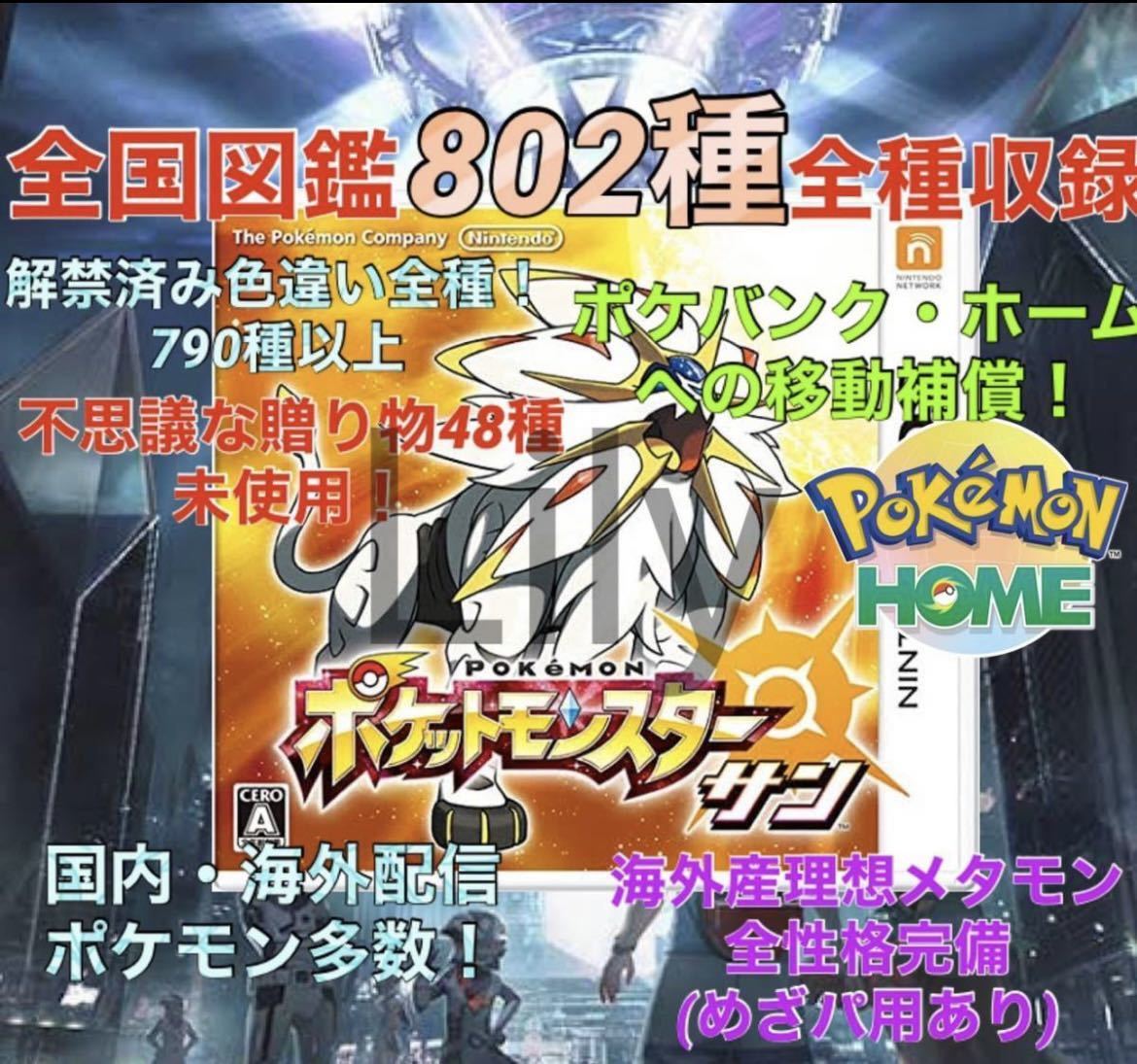 ヤフオク! -配信ポケモンの中古品・新品・未使用品一覧