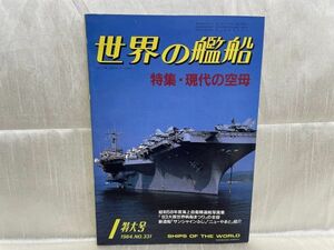 k02-24 / 特大号 世界の艦船 No.331　特集 現代の空母　昭和59/1