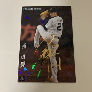 西勇輝　金サイン　スターカード　オリックス　プロ野球チップス 野球カード