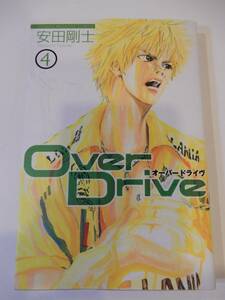 ★▲「Over Drive 4」安田剛士、オーバードライブ、講談社コミックス