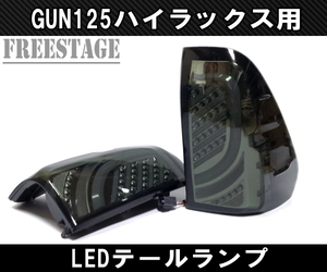 トヨタ GUN125 ハイラックス用 LEDテールランプ ファイバー チューブ シーケンシャル ドレスアップ REVO レボ ピックアップトラック 半円