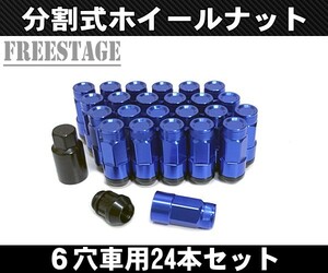 200 series Hiace for wheel nut steel nut top and bottom two division aluminium Hybrid division type 24 pcs set lock nut P1.5 blue blue 