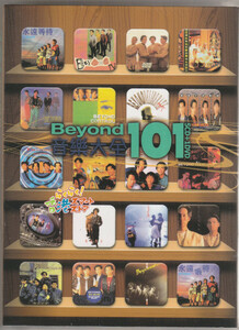 新品 廃盤 Beyond音樂大全101 (5CD + DVD) (ビヨンド)