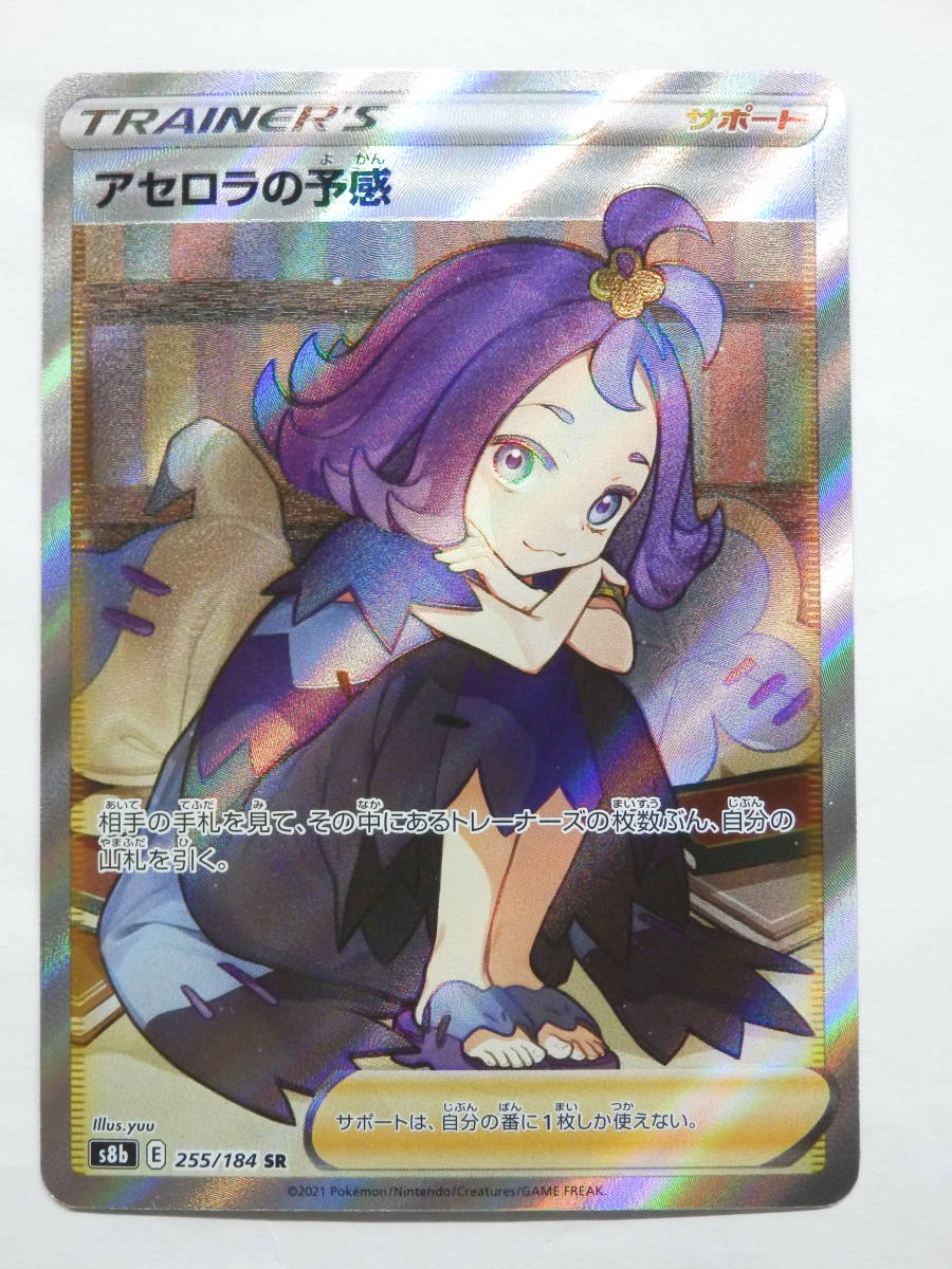 ヤフオク! -「ポケモンカード アセロラの予感」の落札相場・落札価格 ヤフオク! -「ポケモンカード アセロラの予感」の落札相場・落札価格