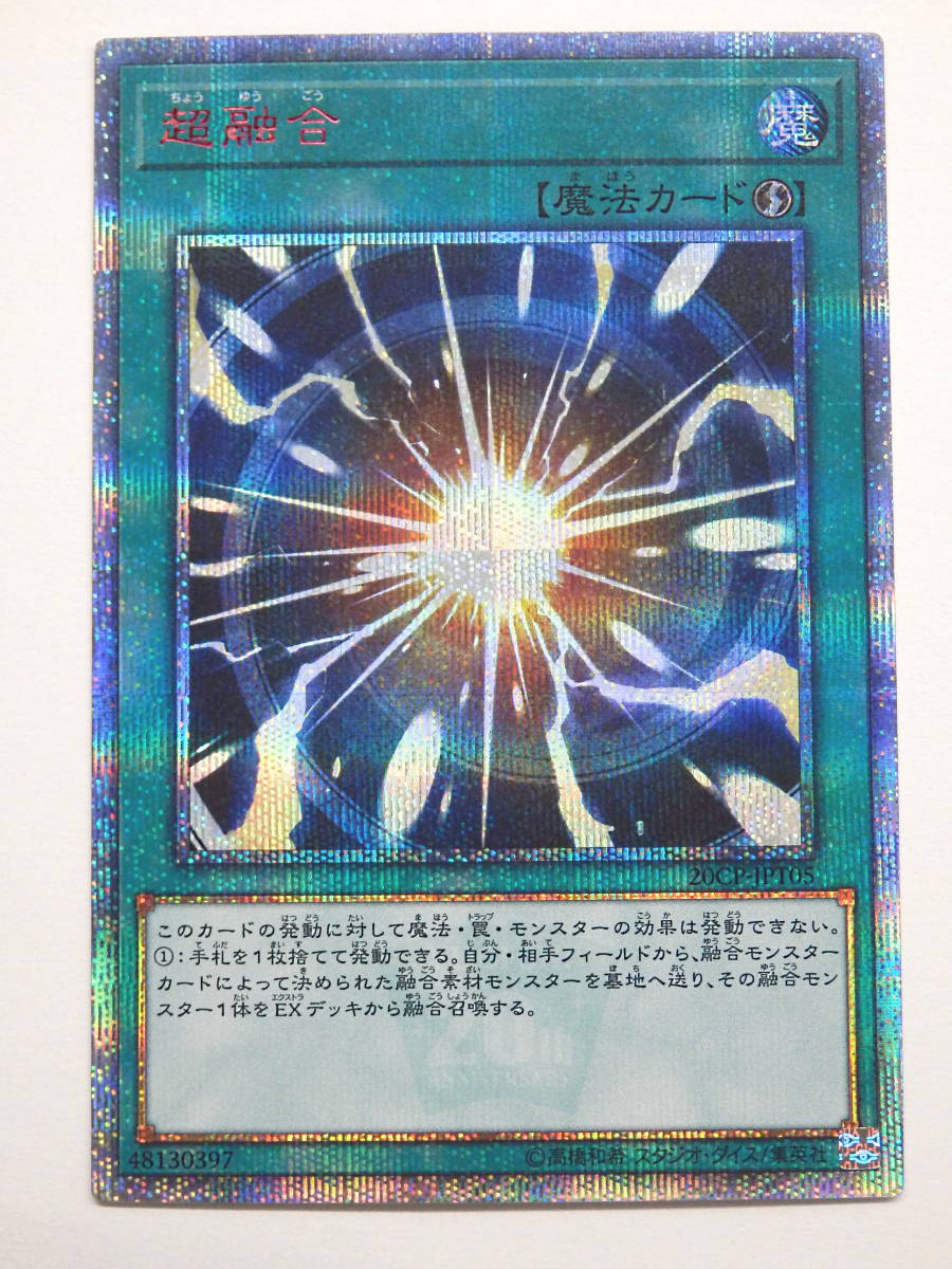 ヤフオク! -「超融合 20CP-JPT05 20thシークレット」(遊戯王(コナミ