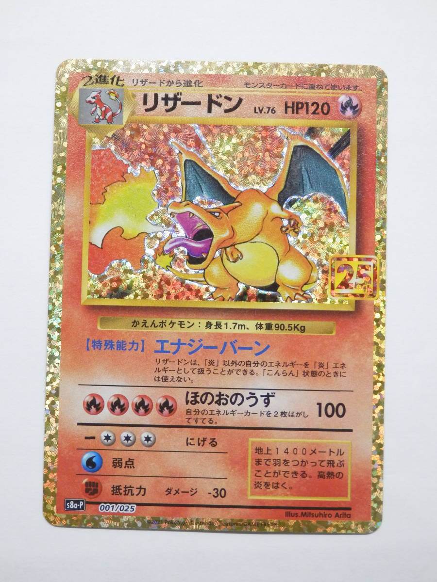 ポケカ25TH まとめ売り リザードン ピカチュウ-