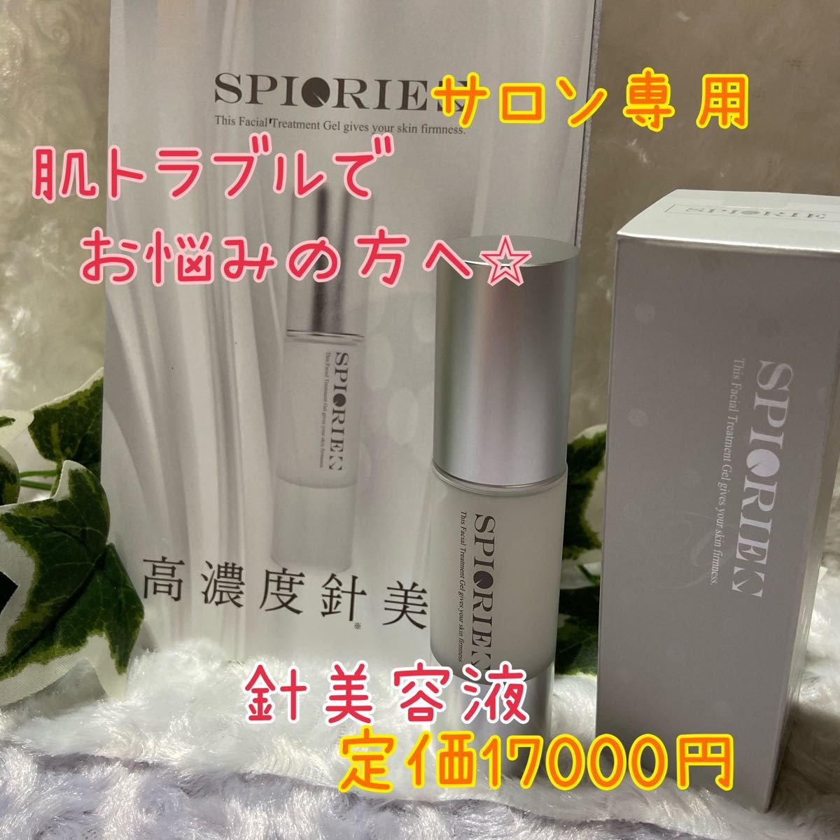 お得な2本セット《サロン専売品》スピキュリエ HARIコスメ
