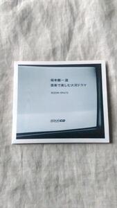 坂本龍一 選 音楽で楽しむ大河ドラマ 中古 CD 送料180円～